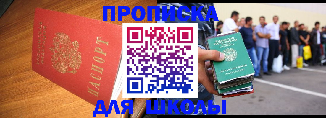 прописка для работы в Южноуральске